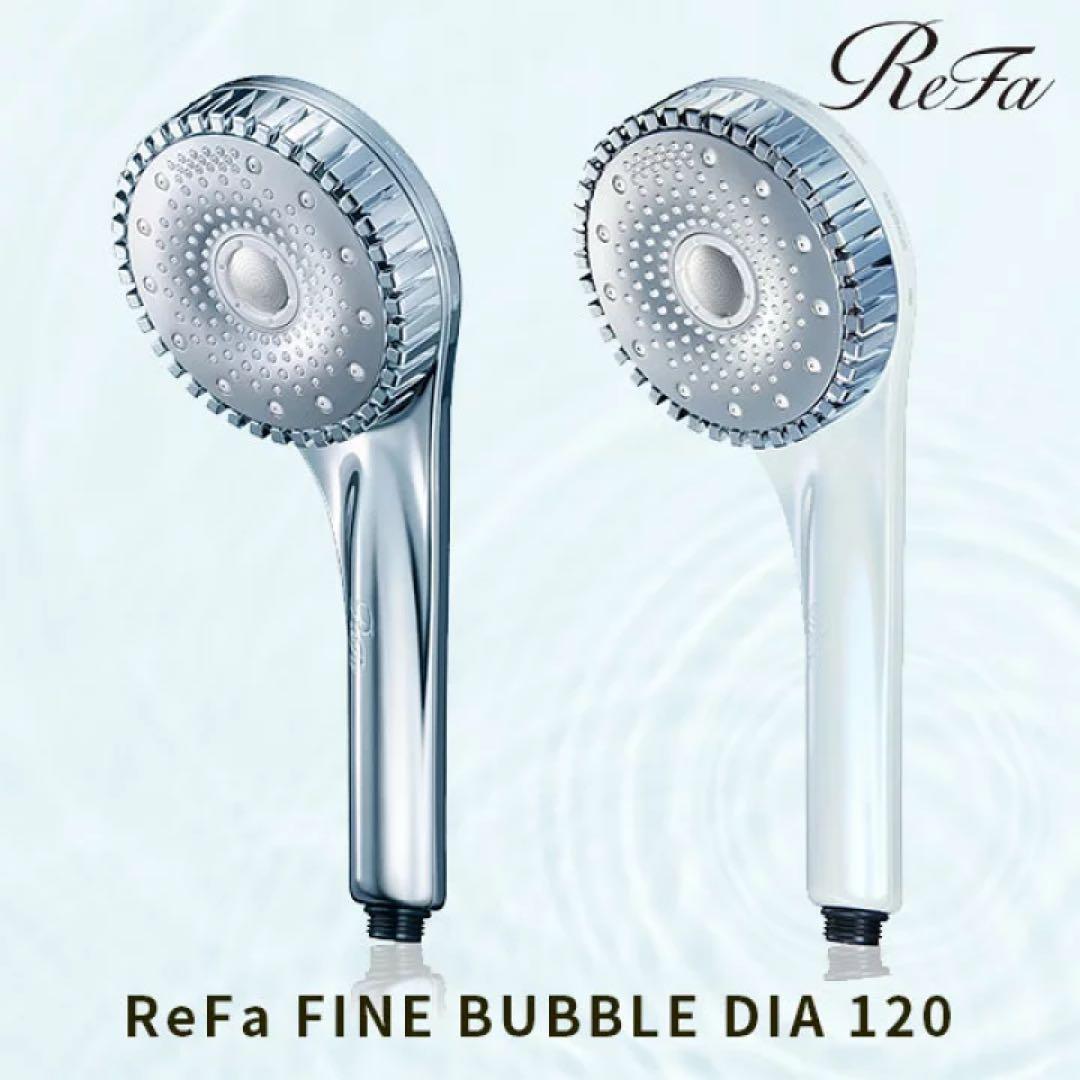 ReFa FINE BUBBLE DIA 120 シャワーヘッド