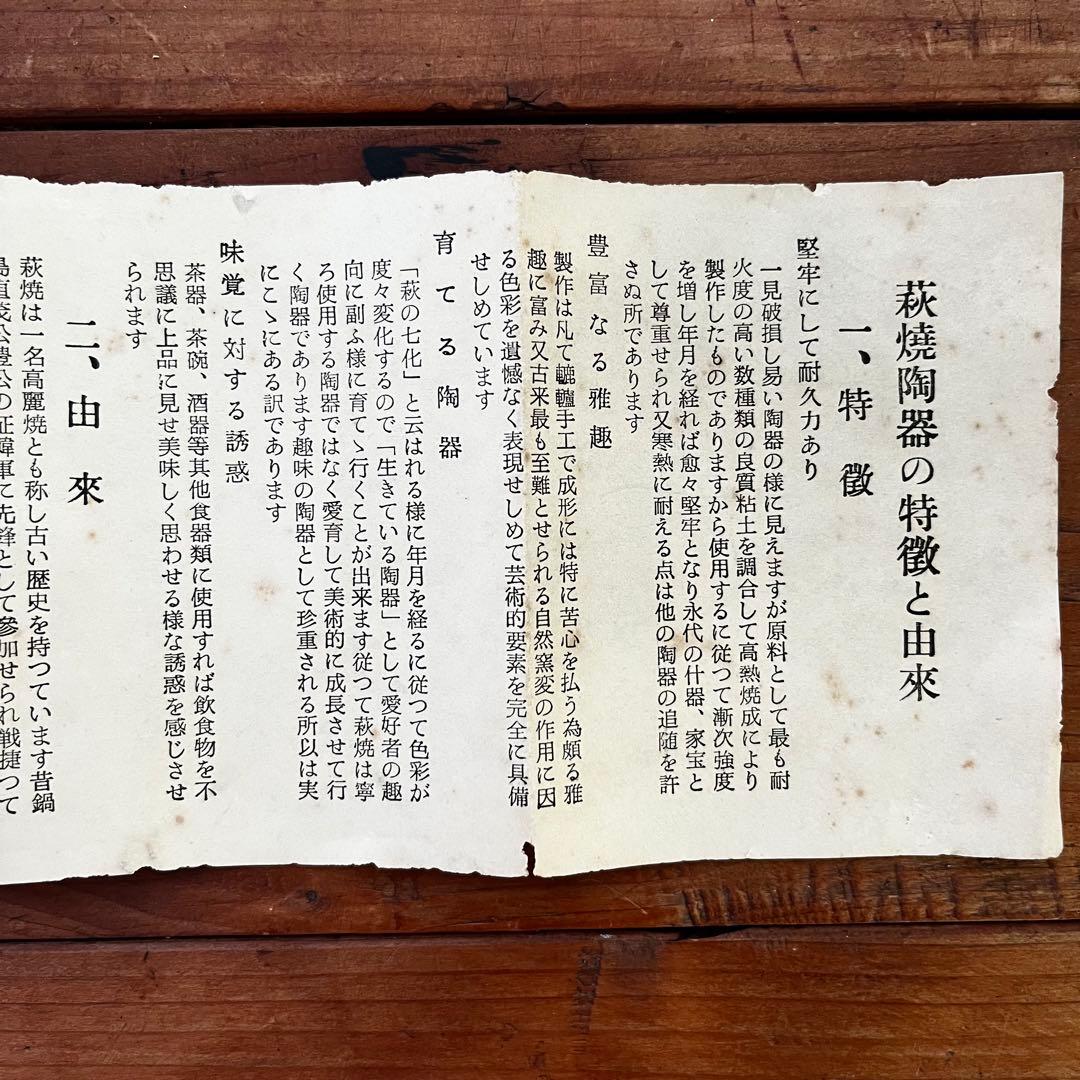 【箱・説明書付】萩焼 岡田政右衛門 作 手づくり鉢 家宝と記された器