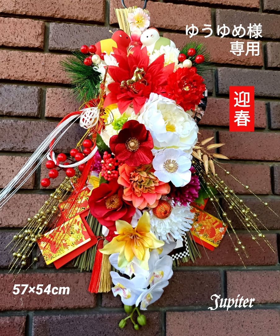 ゆうゆめ3点⭐️しめ縄飾り☆開運☆正月飾り 2026年の幸せを願って♡午年