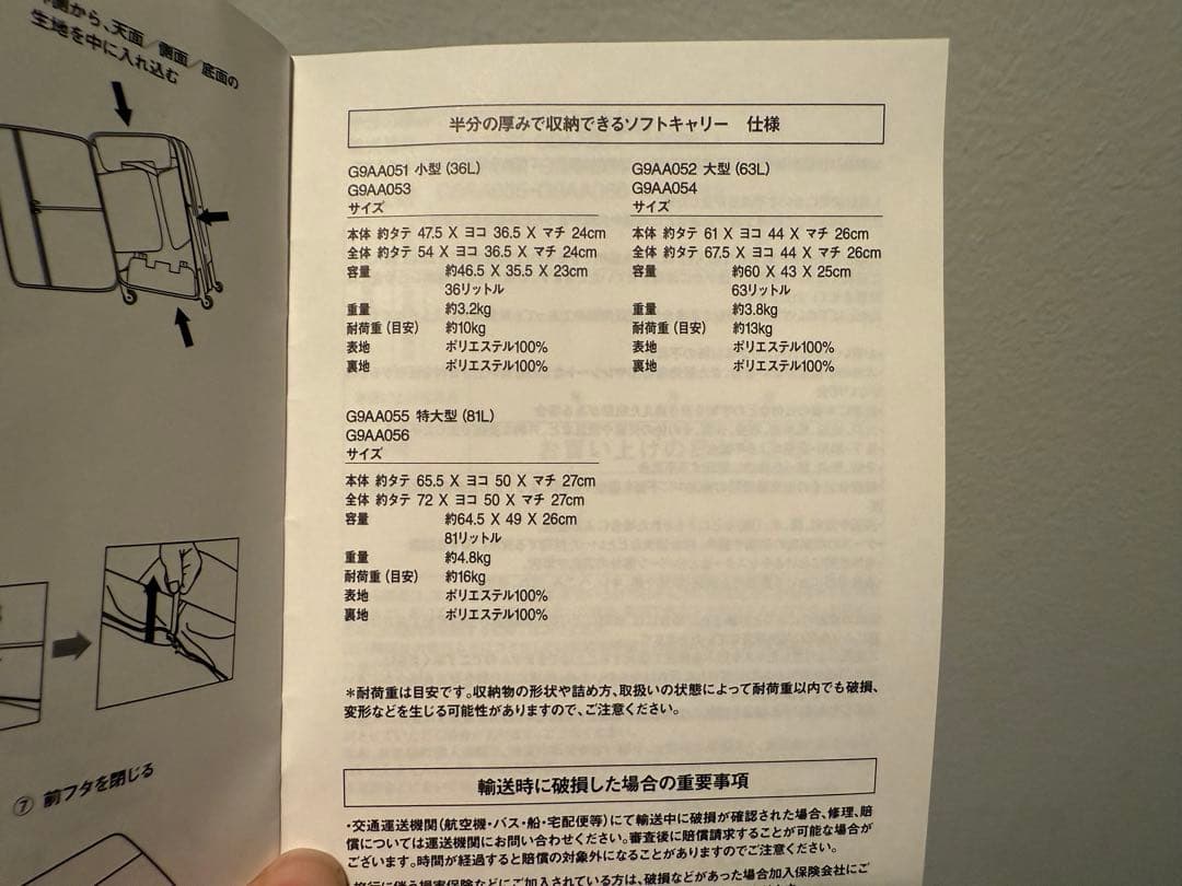 【無印良品】半分の厚みで収納できるソフトキャリー 大型（63L）ダークネイビー