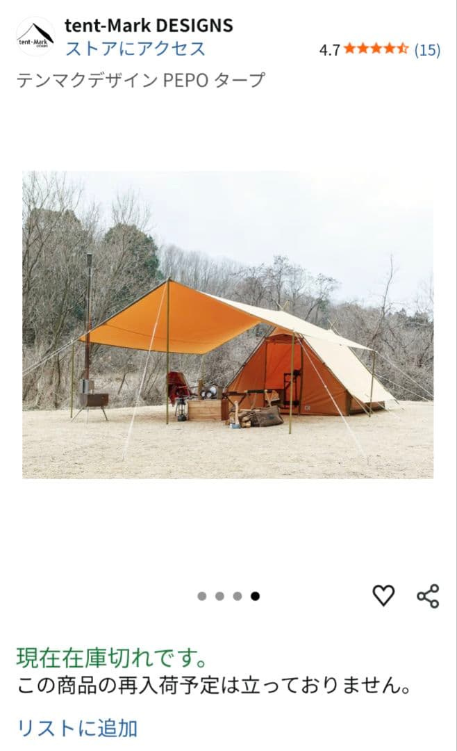 廃盤　未開封　テンマク　SOLUM ペポタープ　タープ