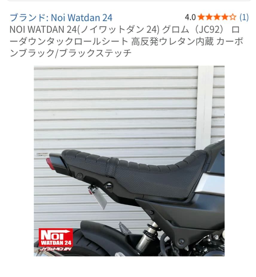 GROM　グロム　JC92　ローダウンタックロールシート　ブラックステッチ