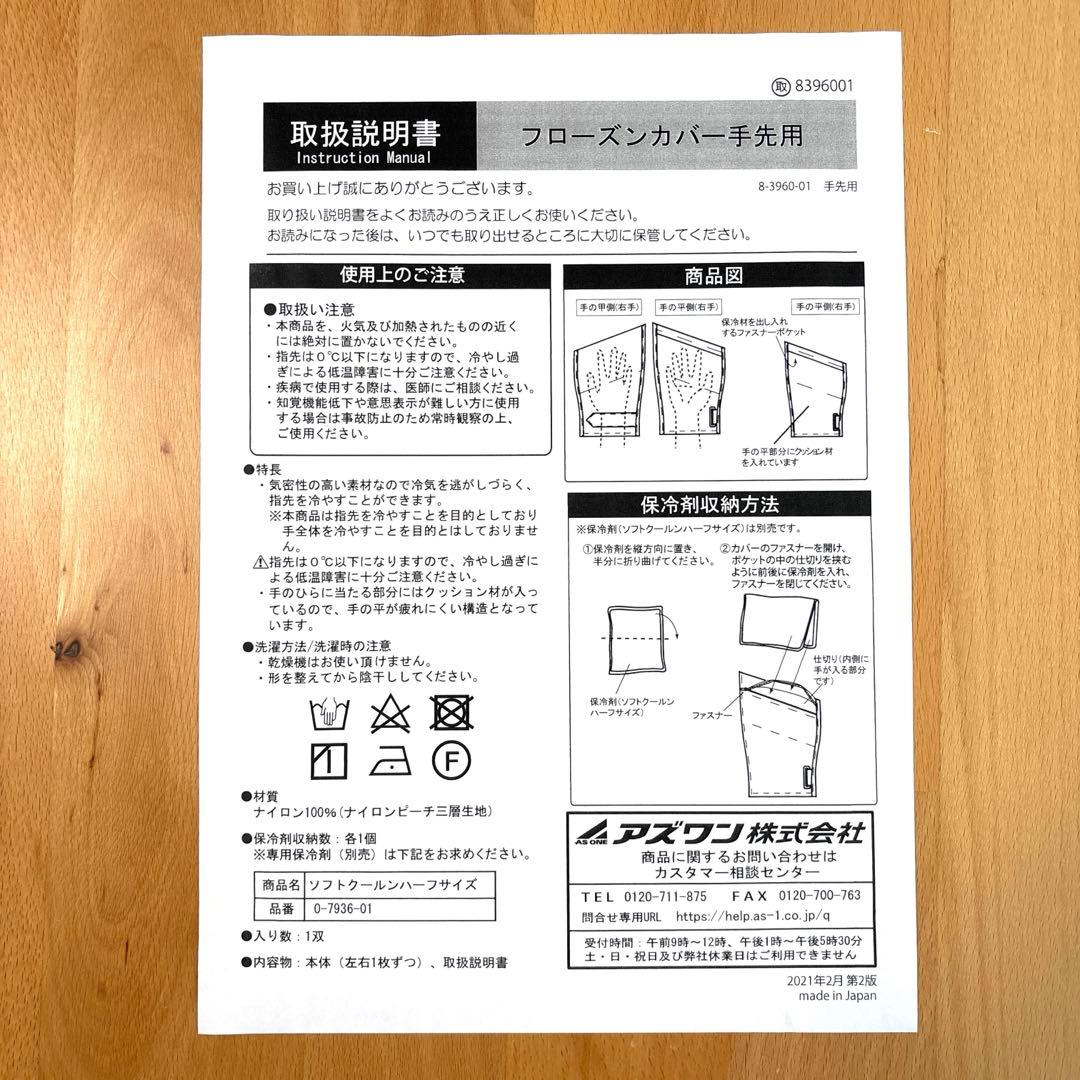 冷却用手袋・足袋　フローズンカバー　抗がん剤治療