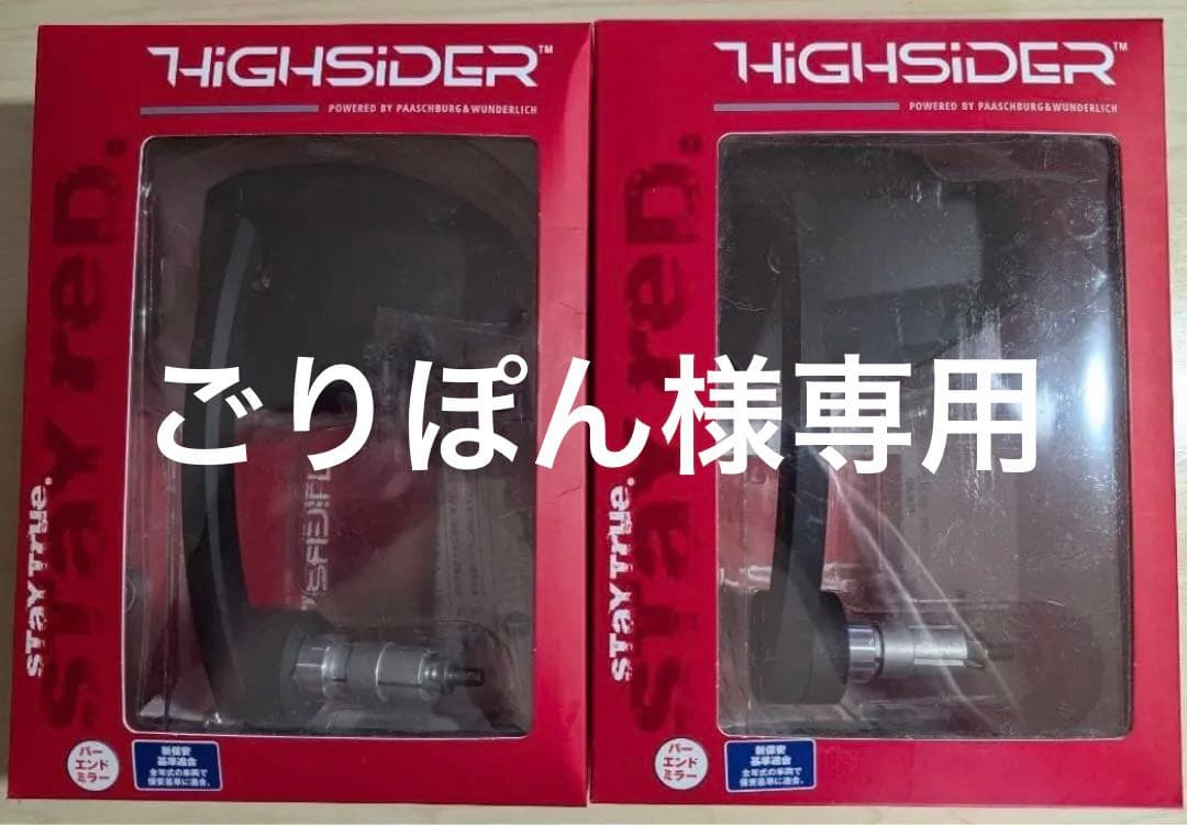 デイトナ HIGHSIDER バーエンドミラー 両側2本 フェッララ15164