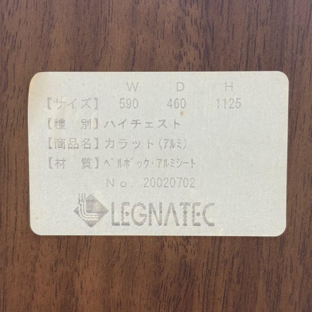 H21K52 LEGNATEC レグナテック カラット ハイチェスト