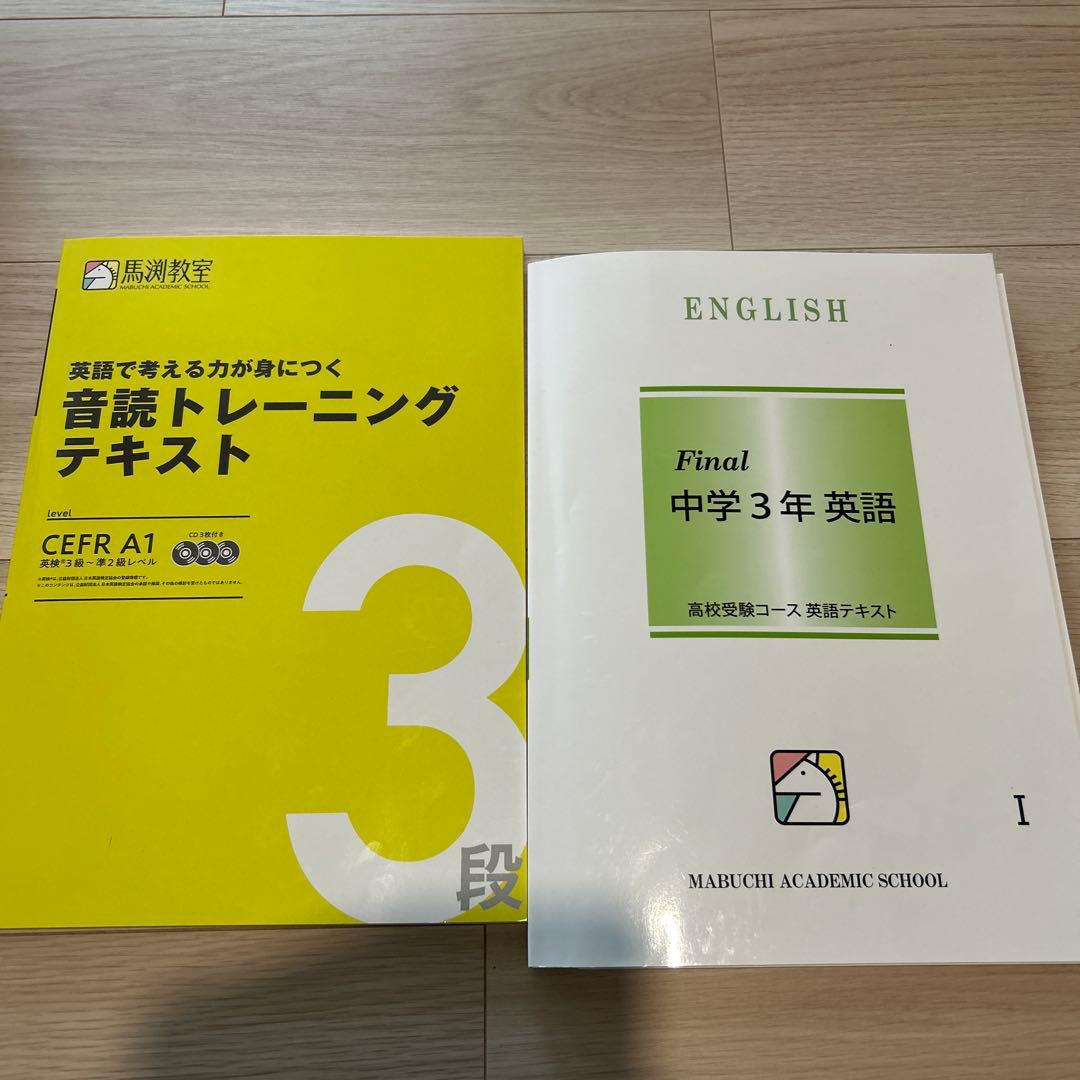 馬渕教室　5教科テキスト　中3用