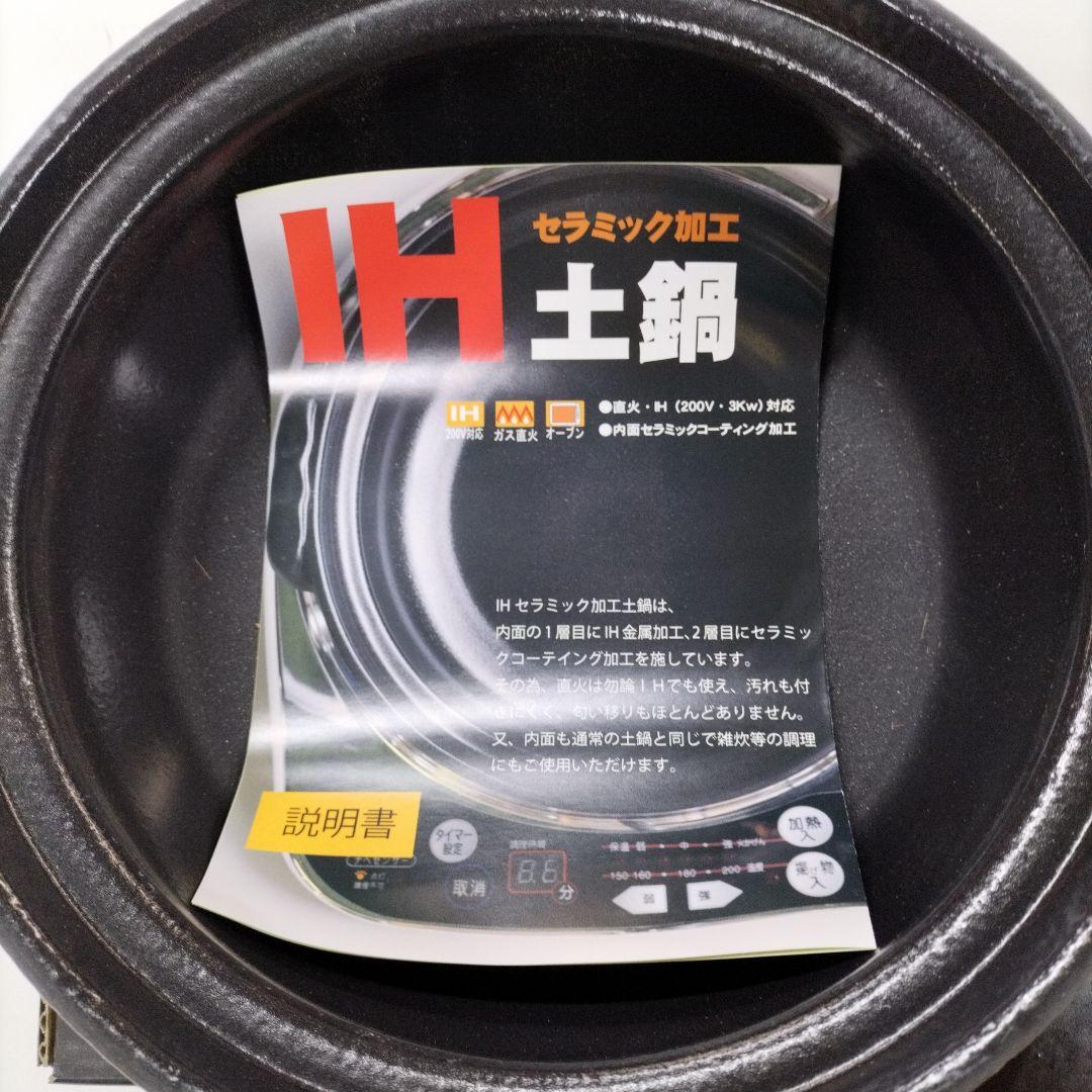 萬古焼IHセラミック土鍋 約21cm 【未使用】