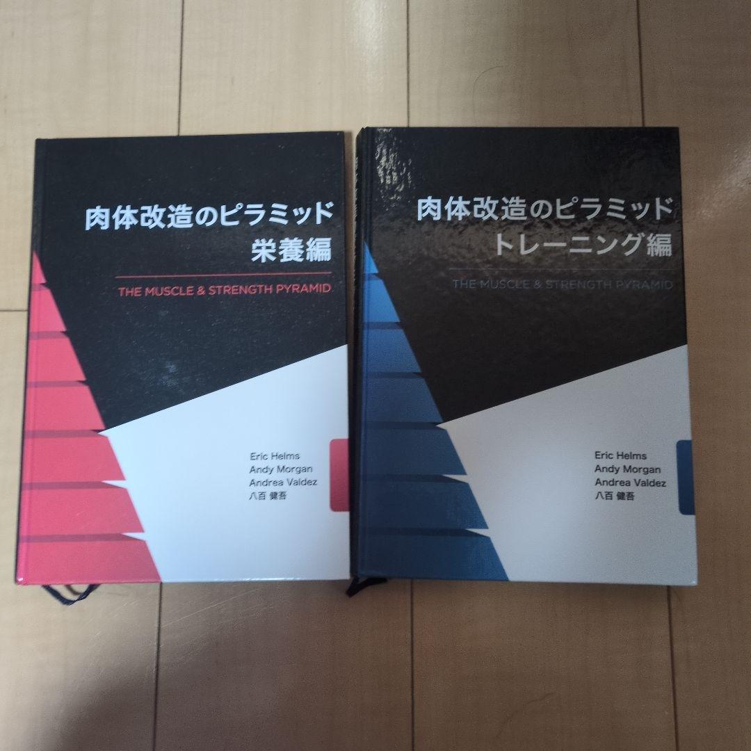 筋力トレーニング書籍2冊セット もみー