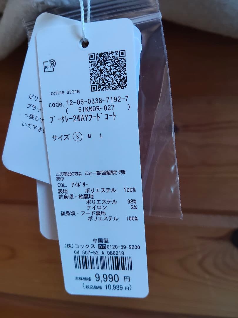 ikka ブークレー2WAYフードコート アイボリー 試着のみタグ付き