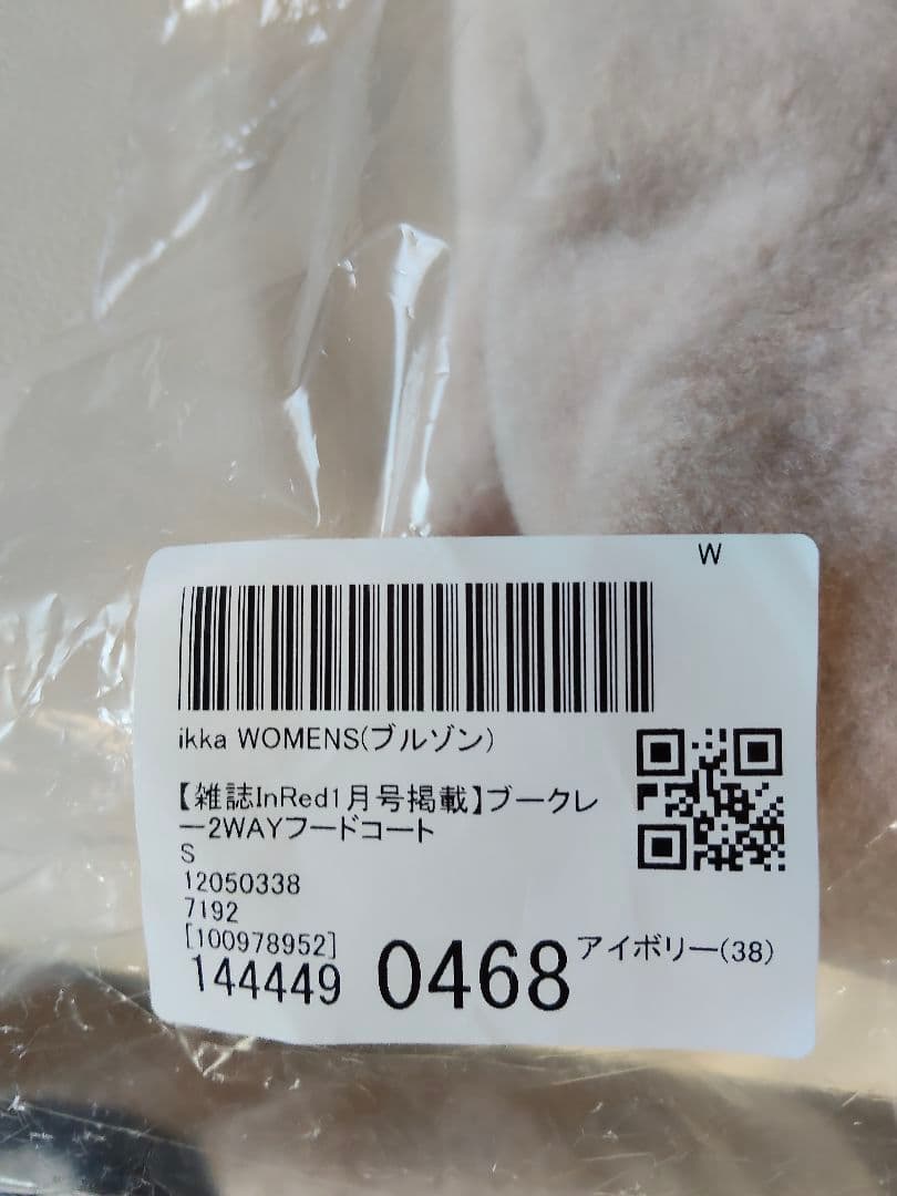 ikka ブークレー2WAYフードコート アイボリー 試着のみタグ付き