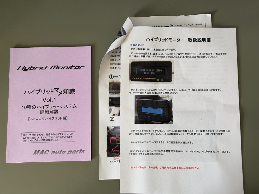 ハイブリッドモニター アウトランダーPHEV GN0W 2024年モデル対応