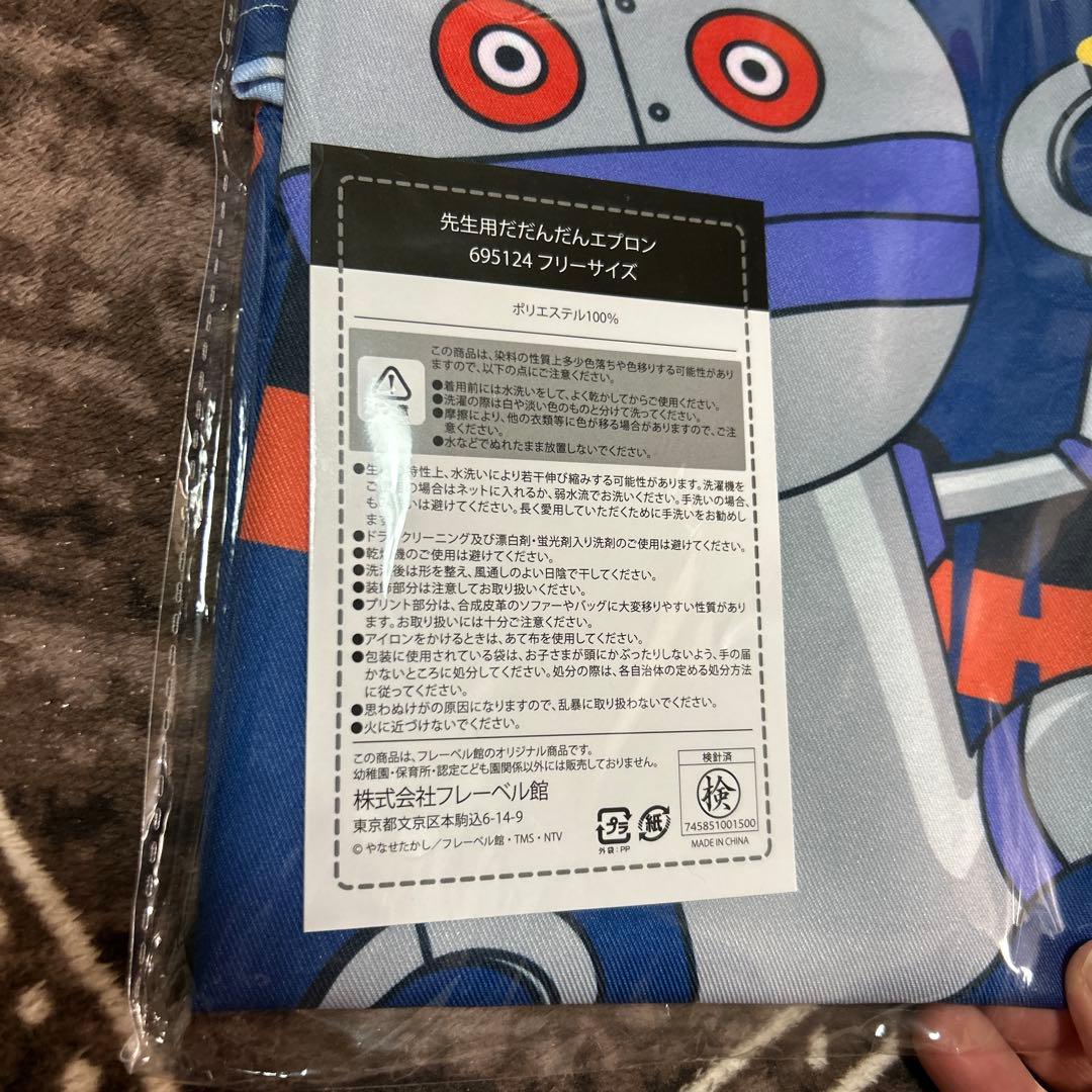 フレーベル ダダンダン だだんだん 星 フリーサイズ エプロン