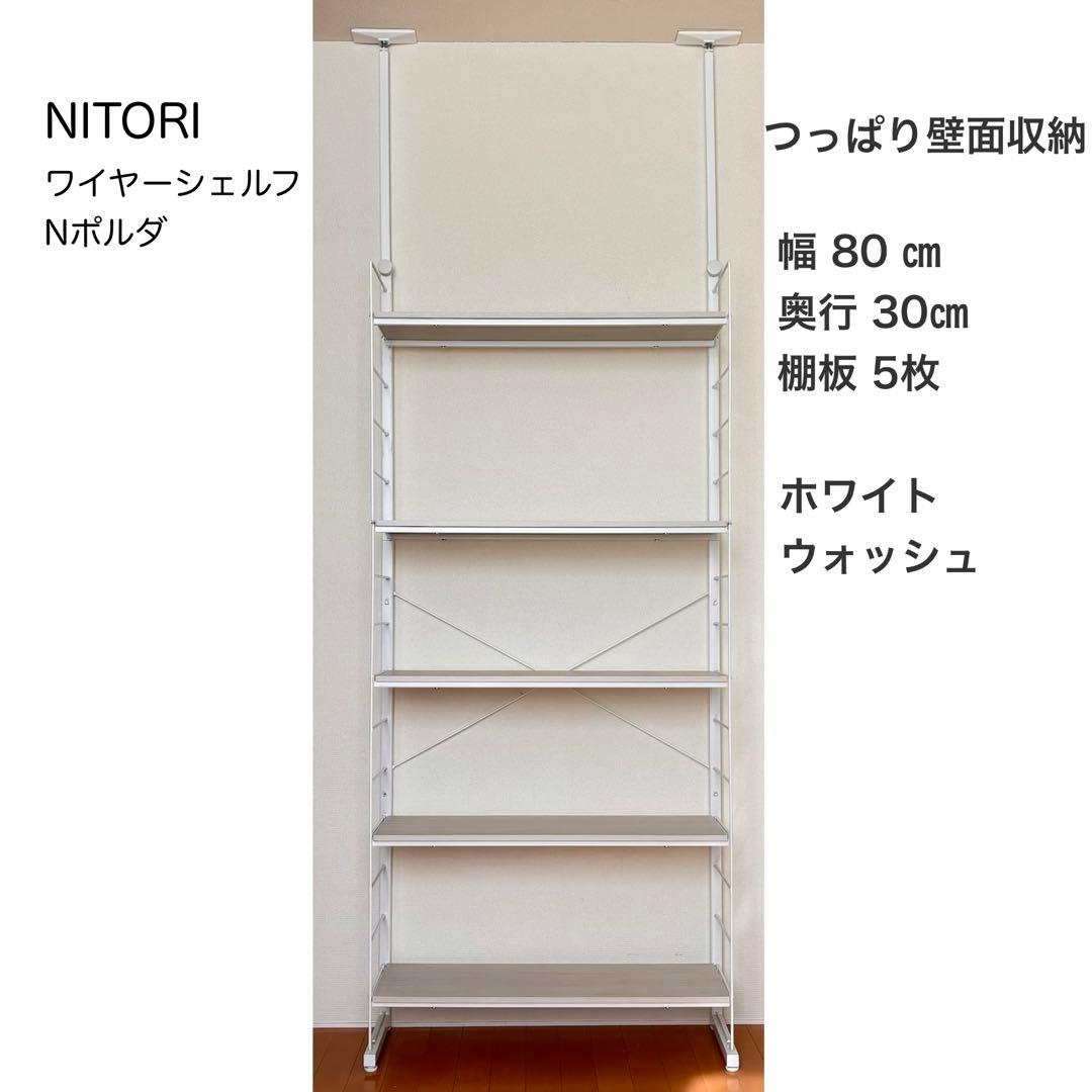 【匿名配送】つっぱり壁面収納Nポルダ ホワイト 棚板 5枚 レギュラー