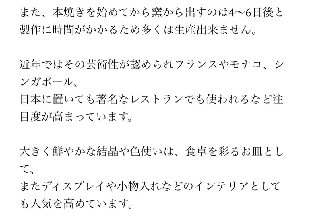 フランス作家 Jean Pierre Kohut 結晶釉 プレート
