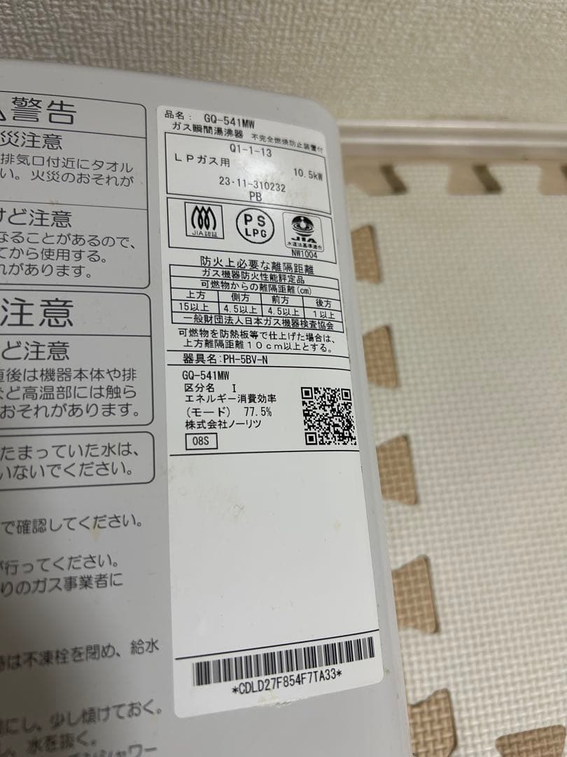 ノーリツ 台所専用 小型湯沸器 5号給湯タイプ プロパンガス用 GQ-541MW
