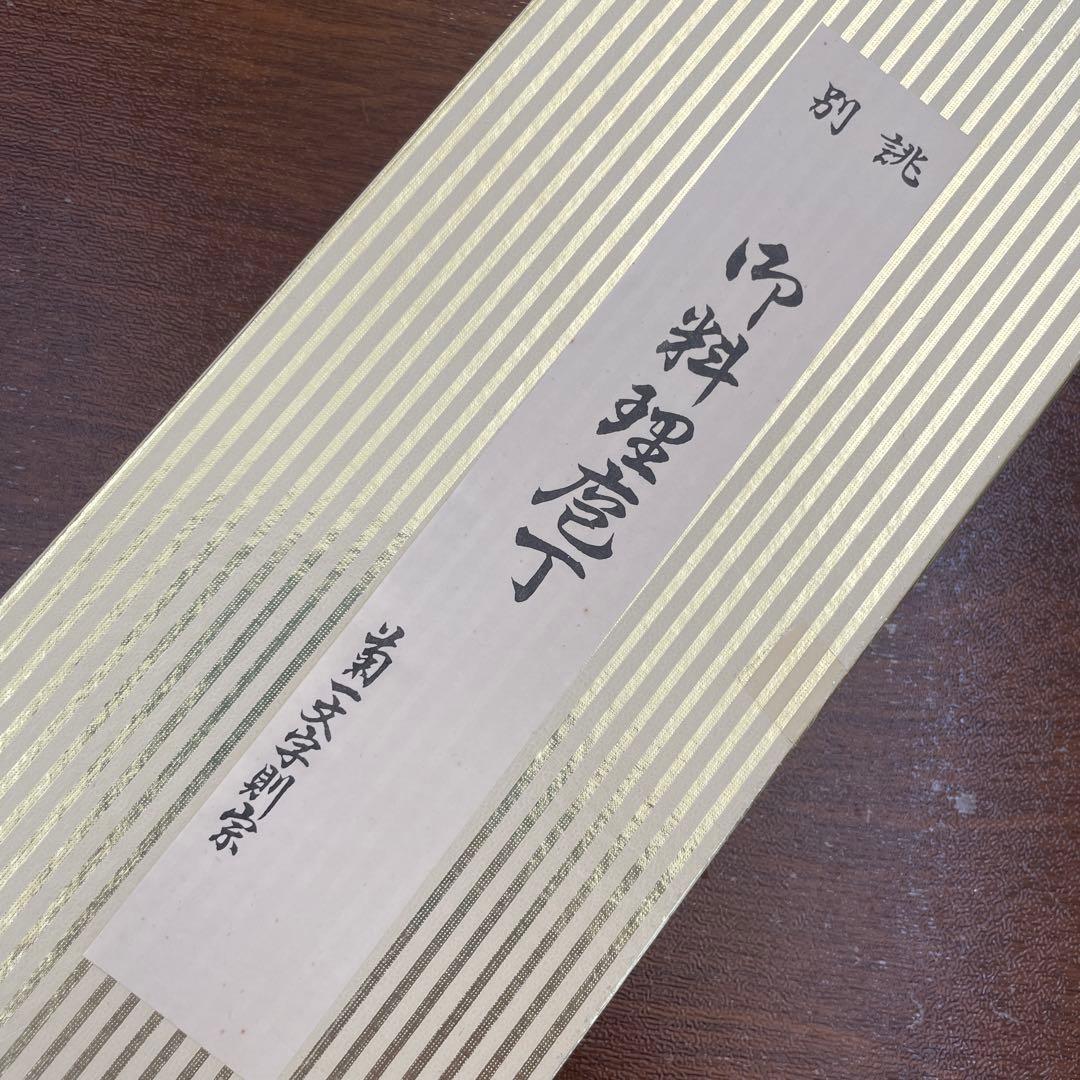 別誂 菊一文字則宗　包丁2本セット　伊勢二見浦　打刃物専門店