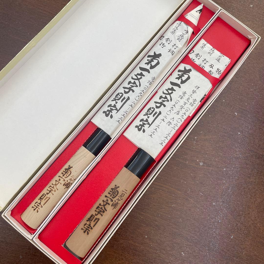 別誂 菊一文字則宗　包丁2本セット　伊勢二見浦　打刃物専門店