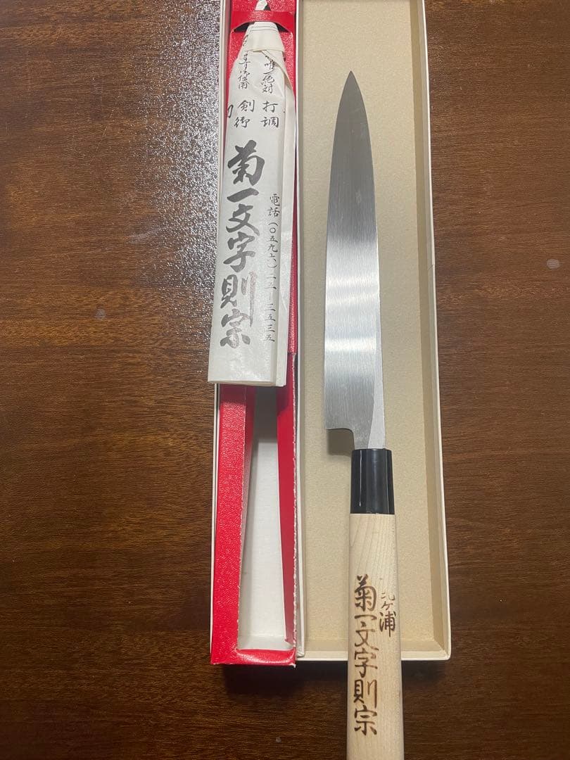 別誂 菊一文字則宗　包丁2本セット　伊勢二見浦　打刃物専門店