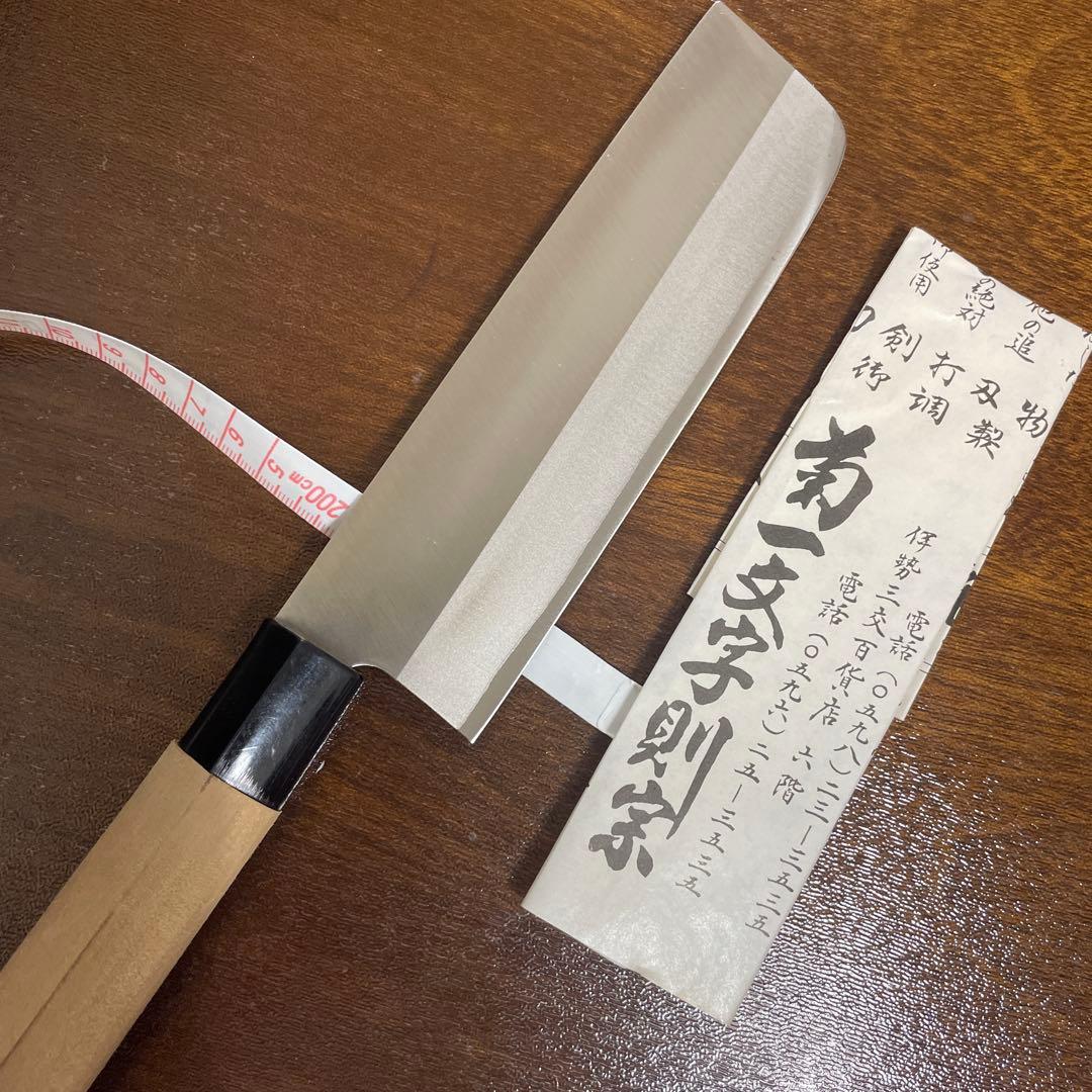 別誂 菊一文字則宗　包丁2本セット　伊勢二見浦　打刃物専門店