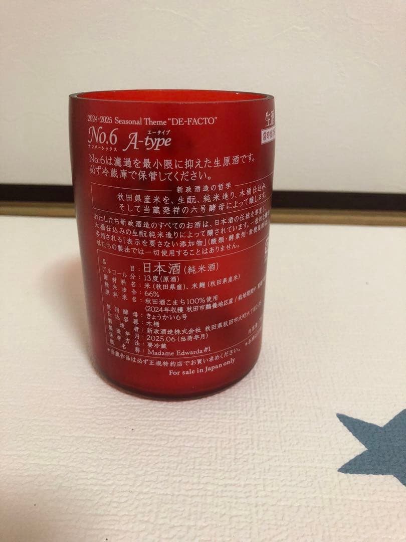 新政　グラス 6個セット