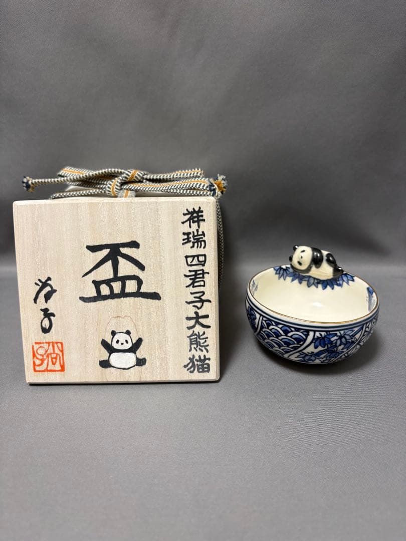 粟田尚子　祥瑞四君子大熊猫盃