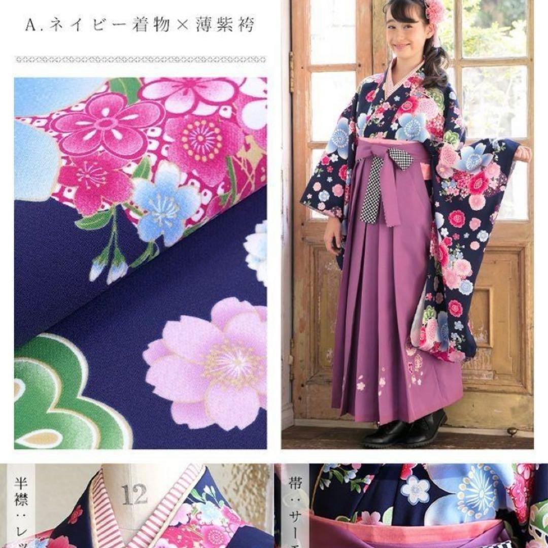 アリサナ　袴セット 150 卒業式