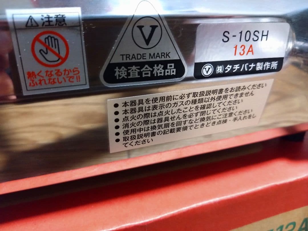 タチバナ製作所S-10 ステンレス グリル 430mm 鉄板（ロストル付き）