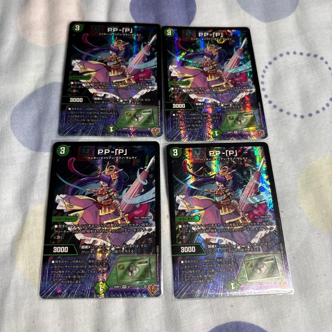 デュエマ　 ppp パンドラプリンセスプリン 4枚