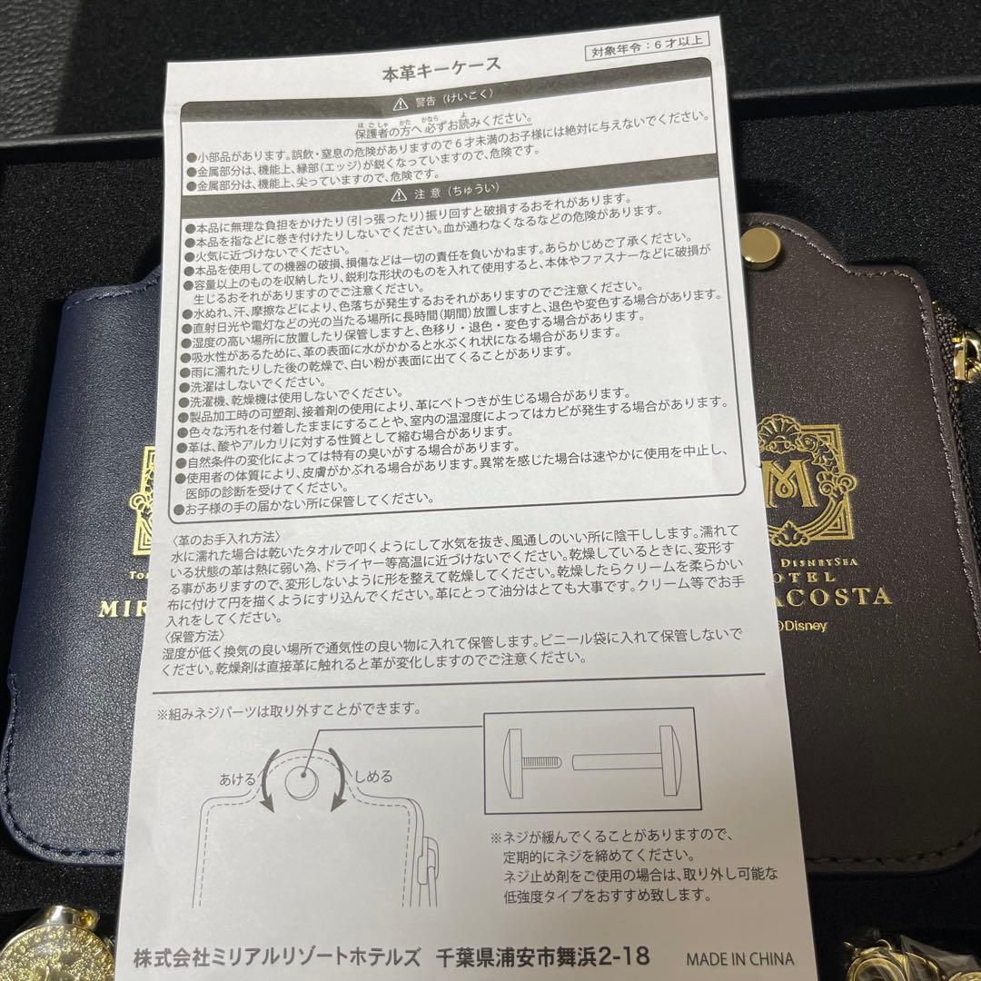 ホテルミラコスタ スイートルーム特典 本革キーケース2個セット