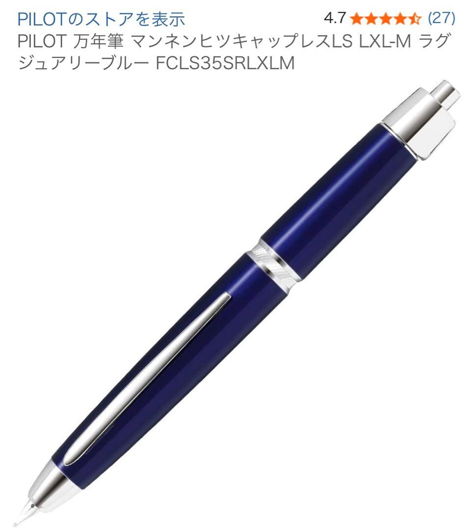 PILOT 万年筆 マンネンヒツキャップレスLS LXL-Mラグジュアリーブルー