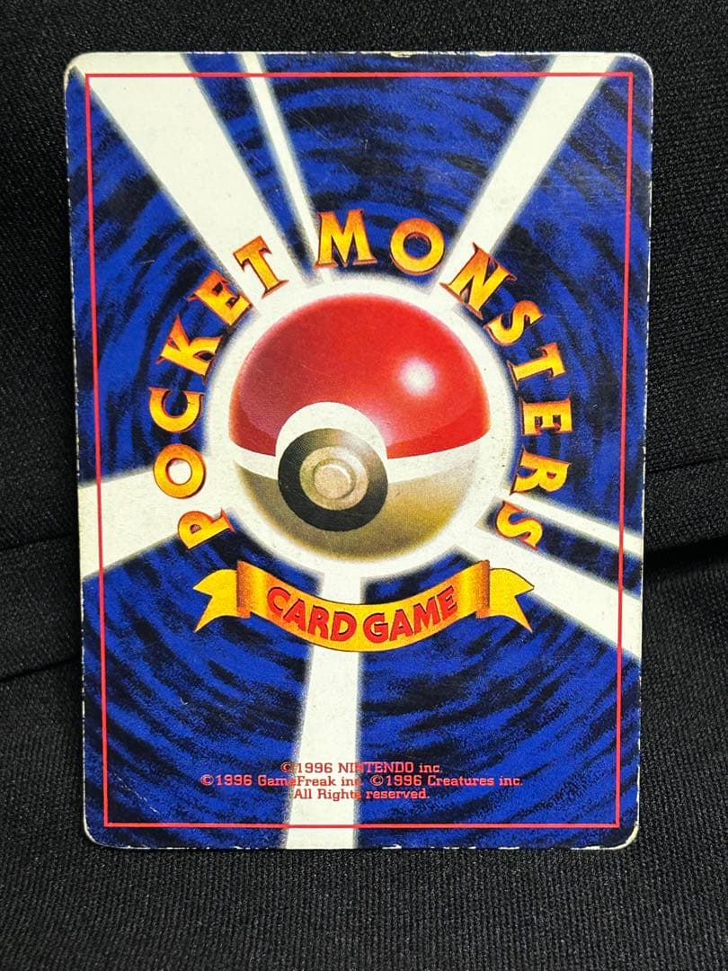 旧裏★ポケモンカードコロコロ 96年11月 プロモ★光沢あり