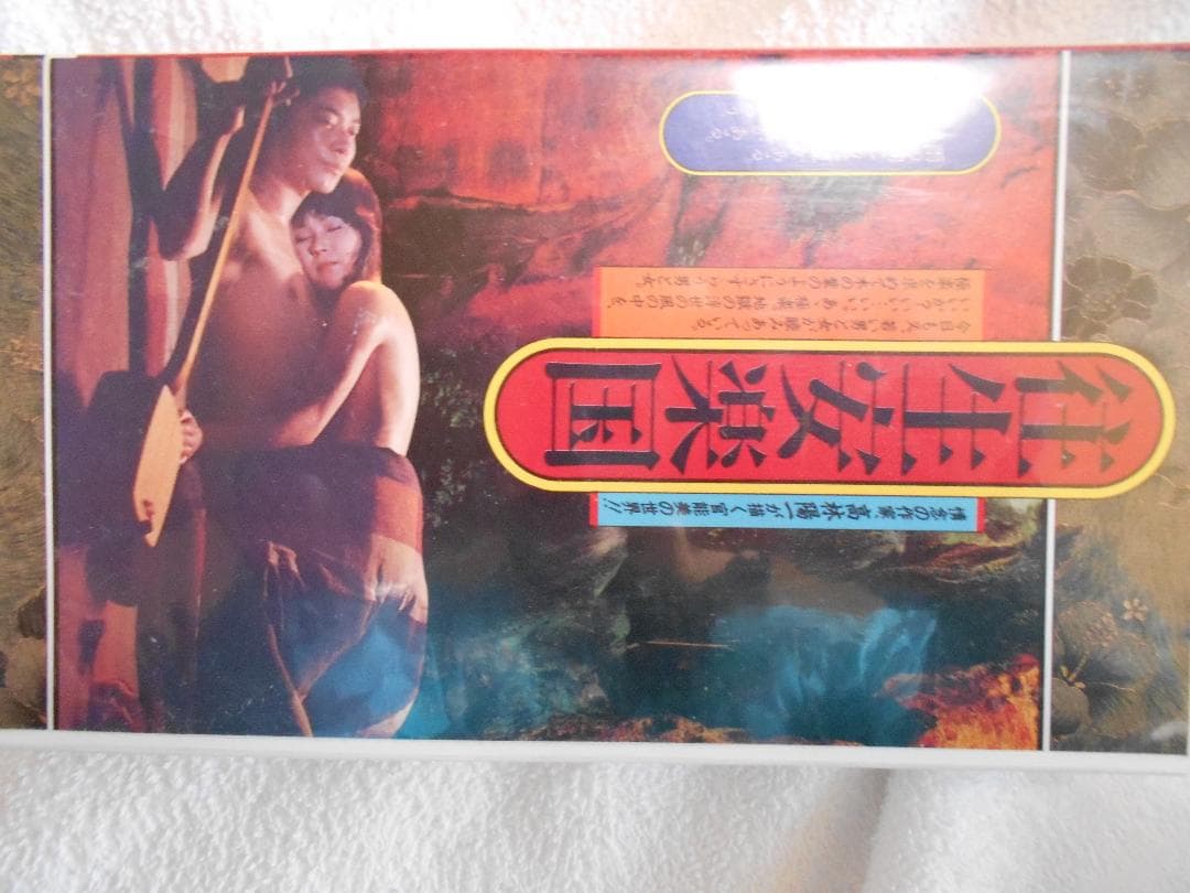 往生安楽国　(VHS)