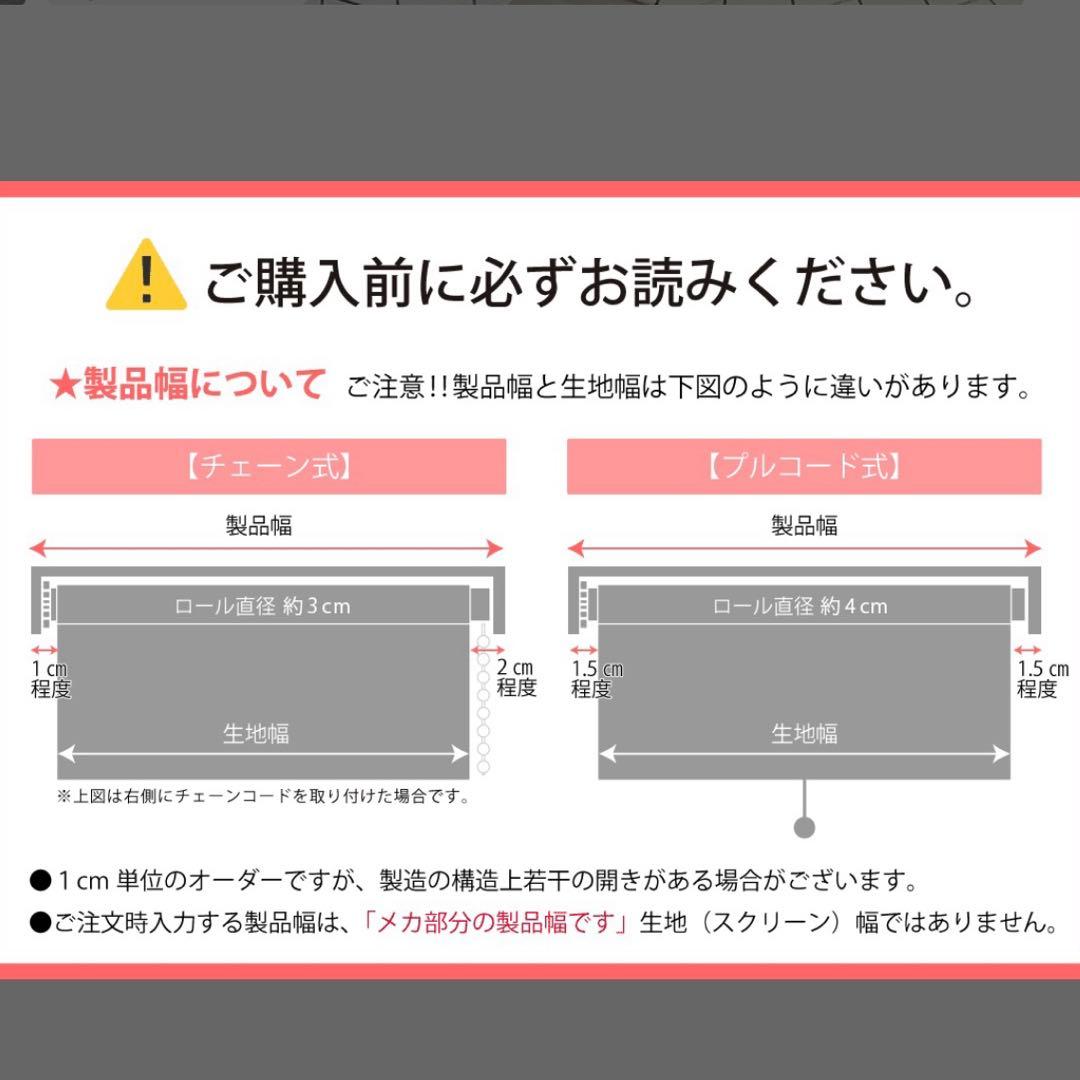 ロールスクリーン　非遮光　87×240 2個セット