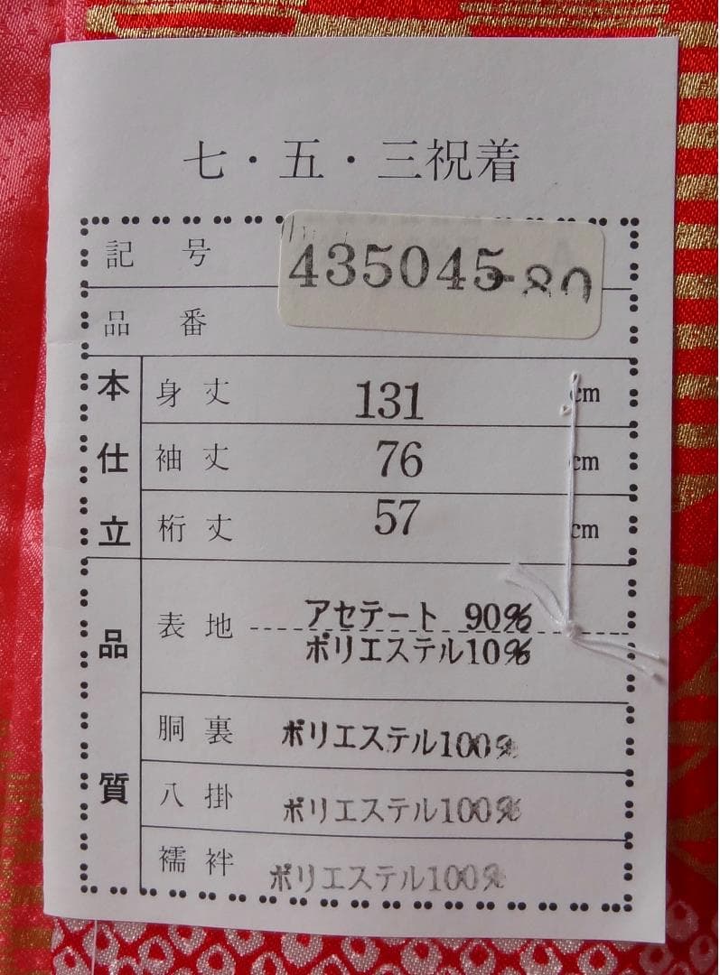 四つ身子供用きもの☆半襟おまけ！【美品・未使用】