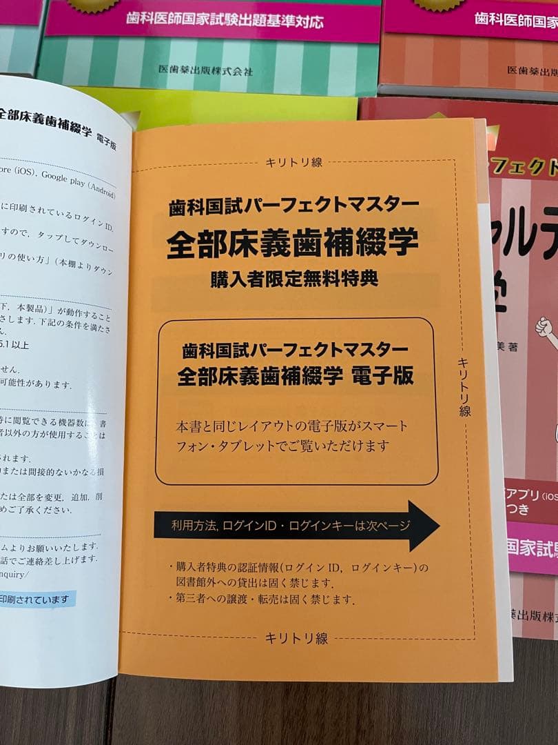【ぬ】歯科国試パーフェクトマスターとおまけ