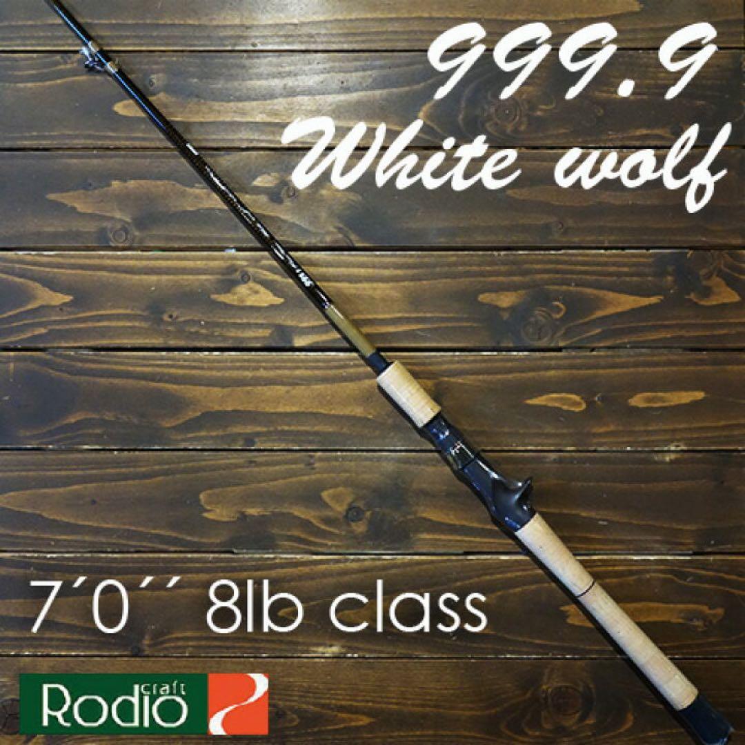 ロデオクラフト999.9 Meisterホワイトウルフ7.0 8lb class