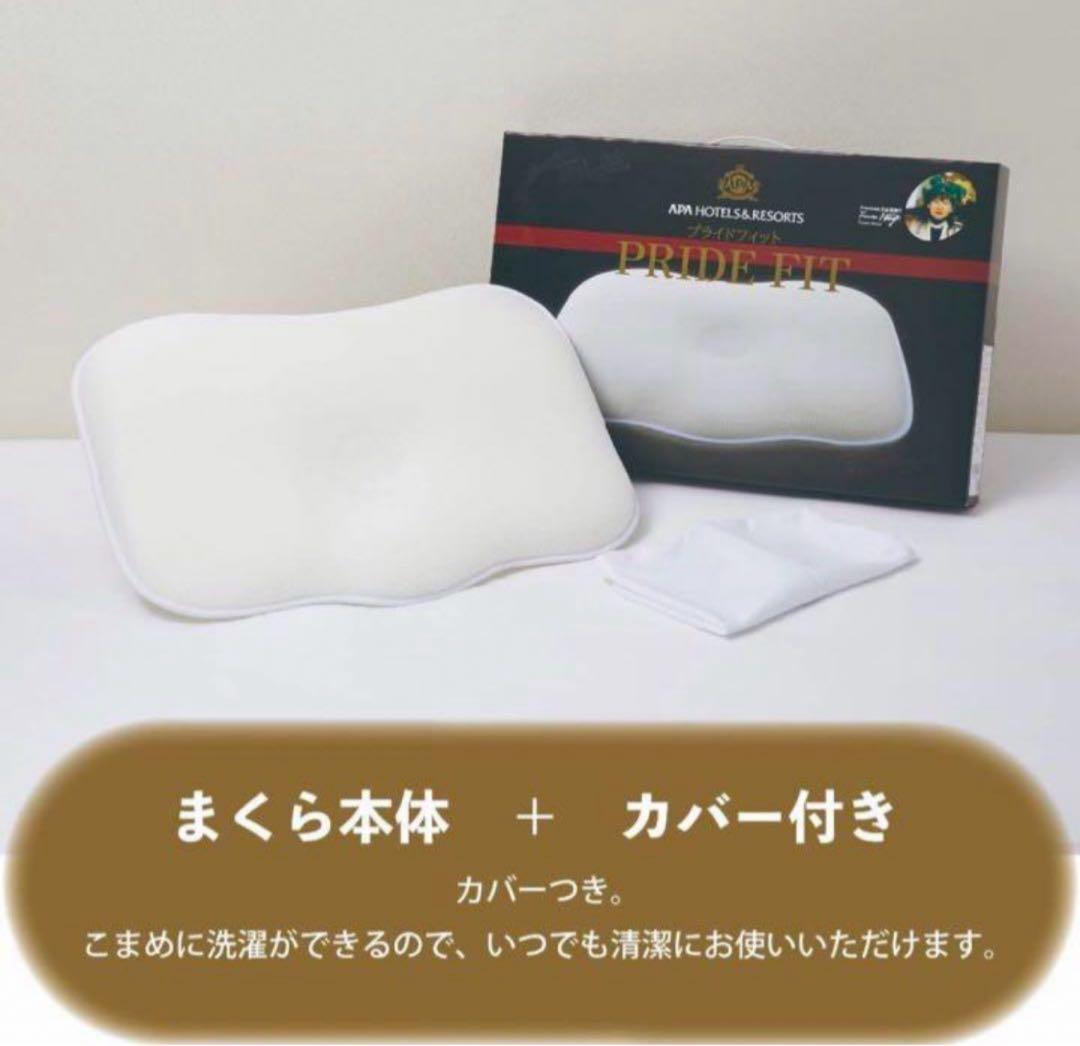 【速送！】アパホテル枕プライドフィット アパホテル枕