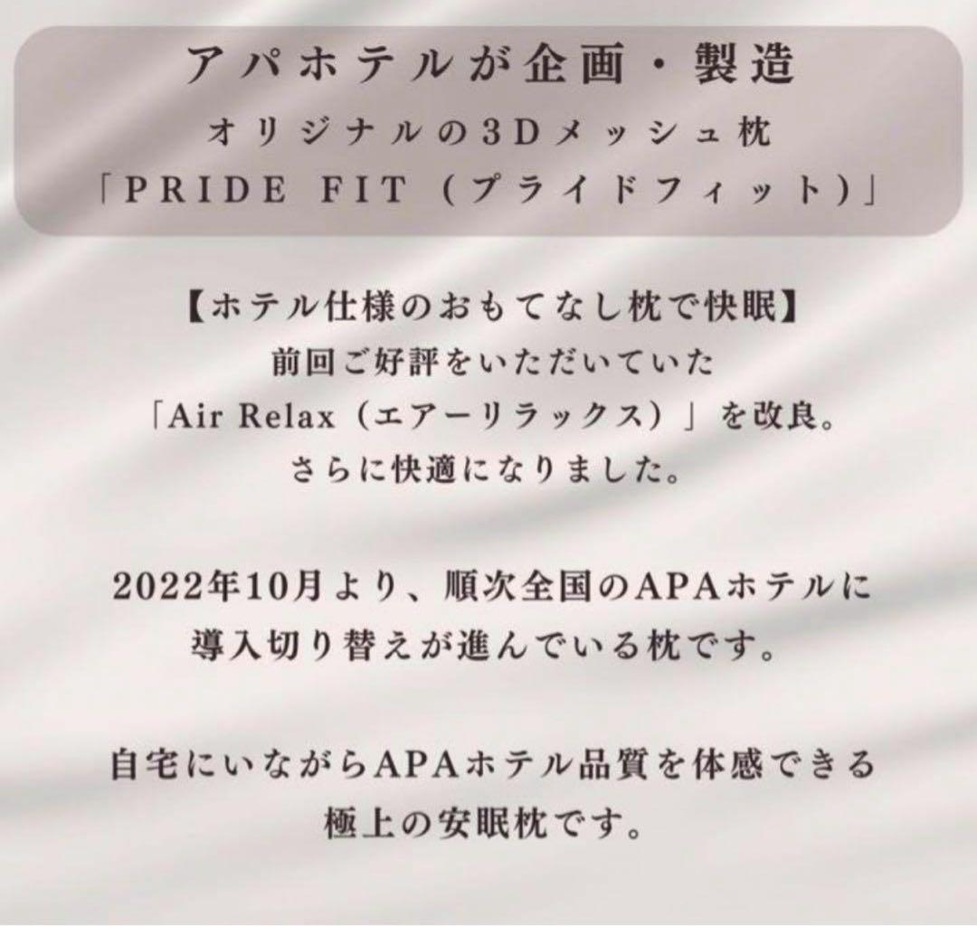 【速送！】アパホテル枕プライドフィット アパホテル枕