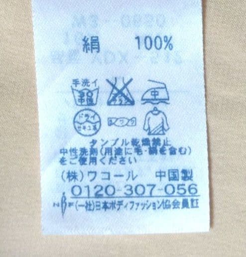 ワコール睡眠科学　レディース　シルク　パジャマ