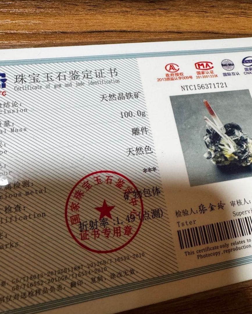 【希少】レッドキャップクォーツ 共生鉱物 中国鑑定書付