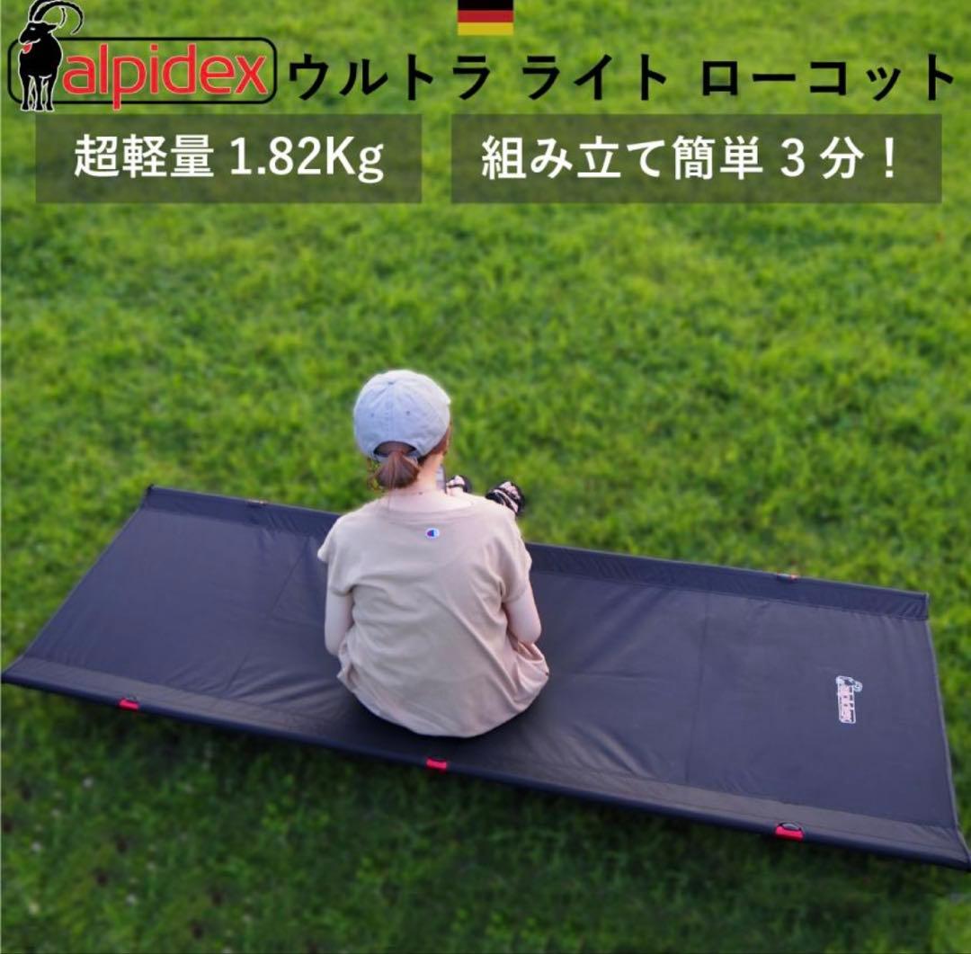 美品★ALPIDEX (アルピデックス) 軽量ローコット キャンプ用品