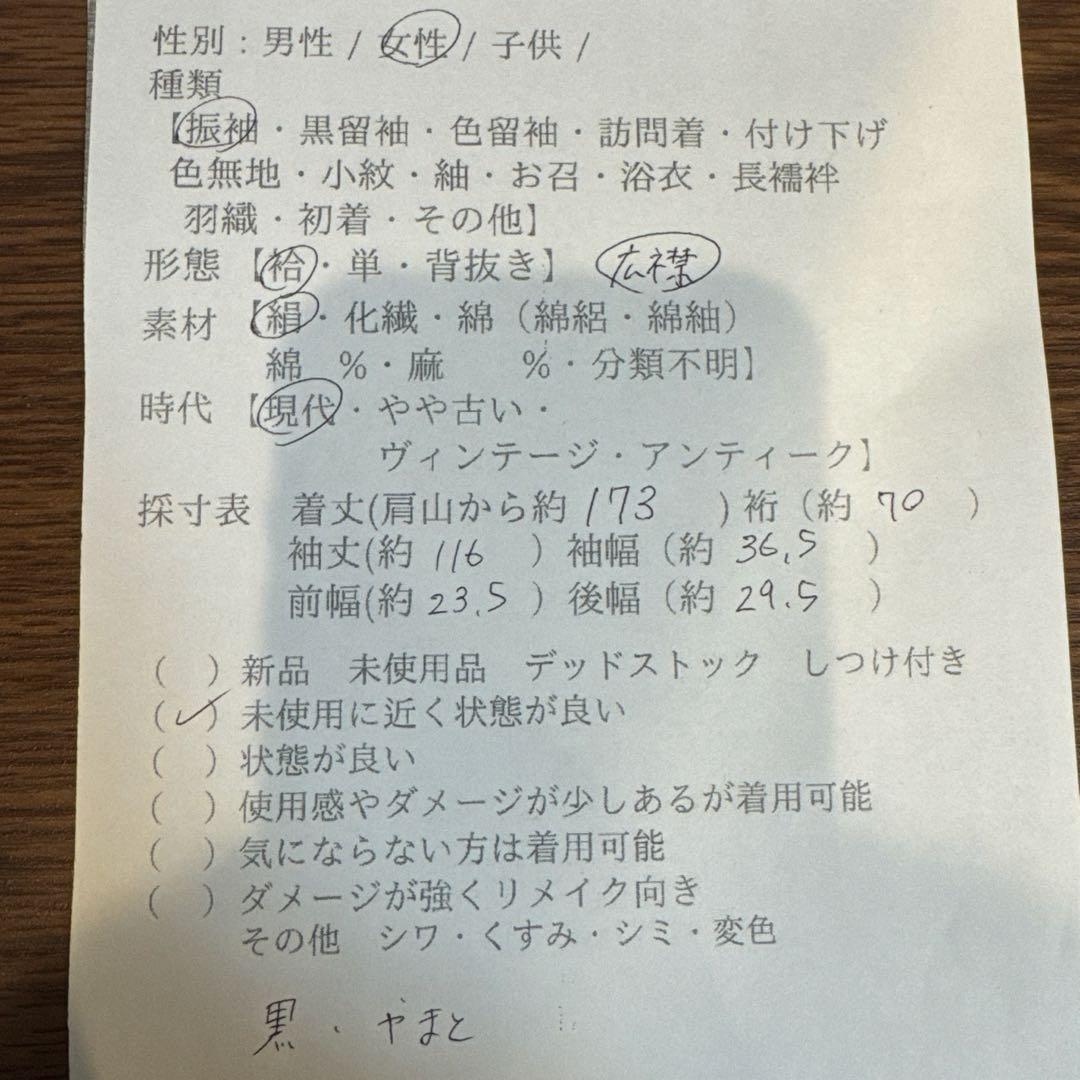 やまと　超美品　正絹　現代振袖　成人式　着物　絞り柄　黒　黄　紫　173裄70