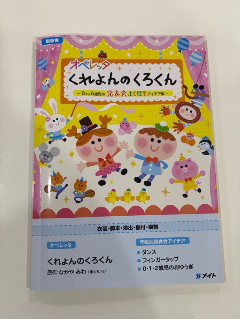 オペレッタ　くれよんのくろくん