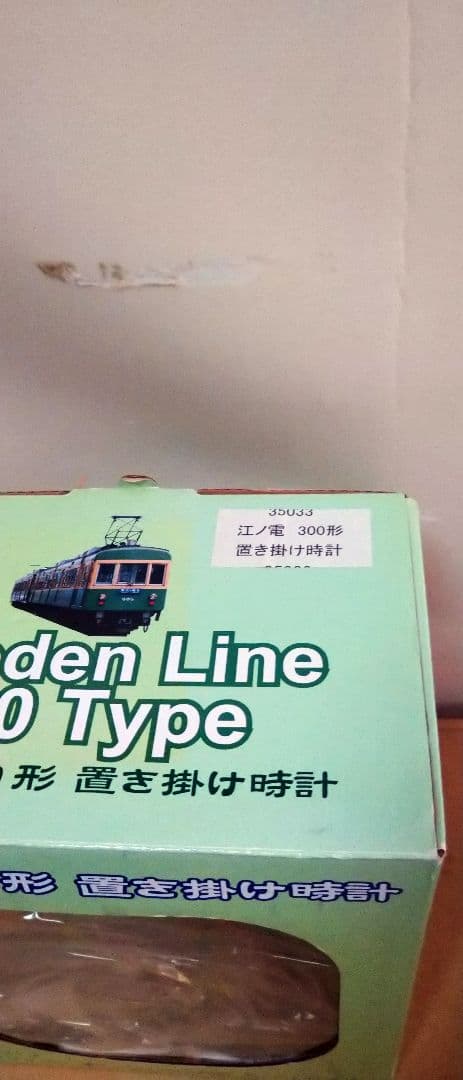 江ノ電300形 置き掛け時計 動作品