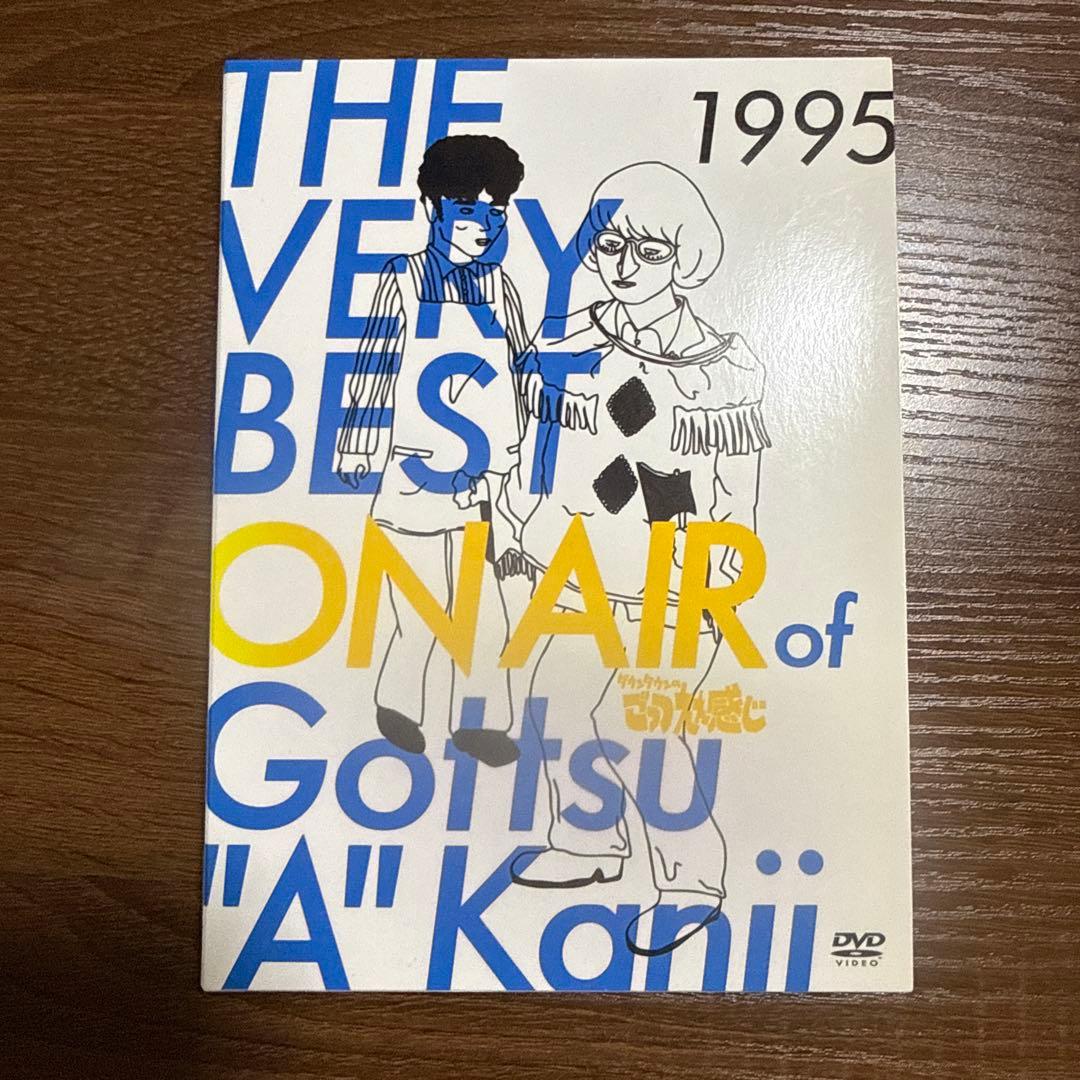H*9様 THE VERY BEST ONAIR ofダウンタウンのごっつええ感