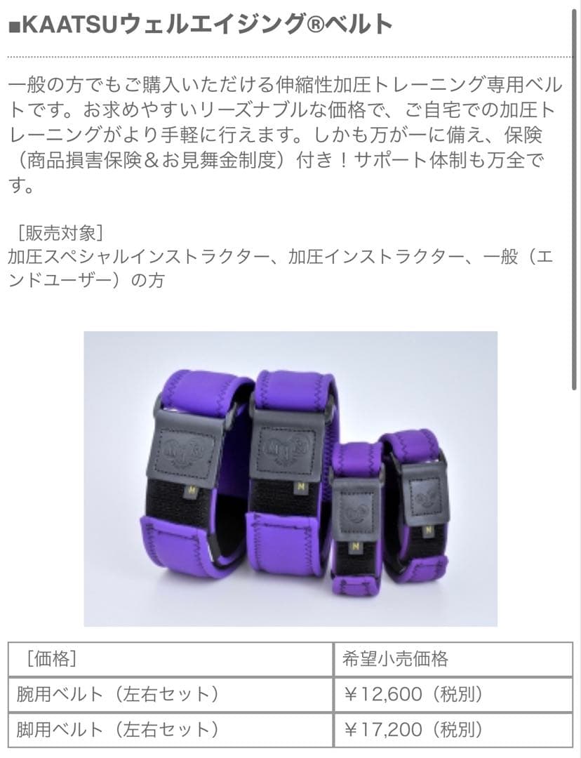 KAATSU 加圧ウェルエイジングベルト 脚用　加圧バンド　トレーニング