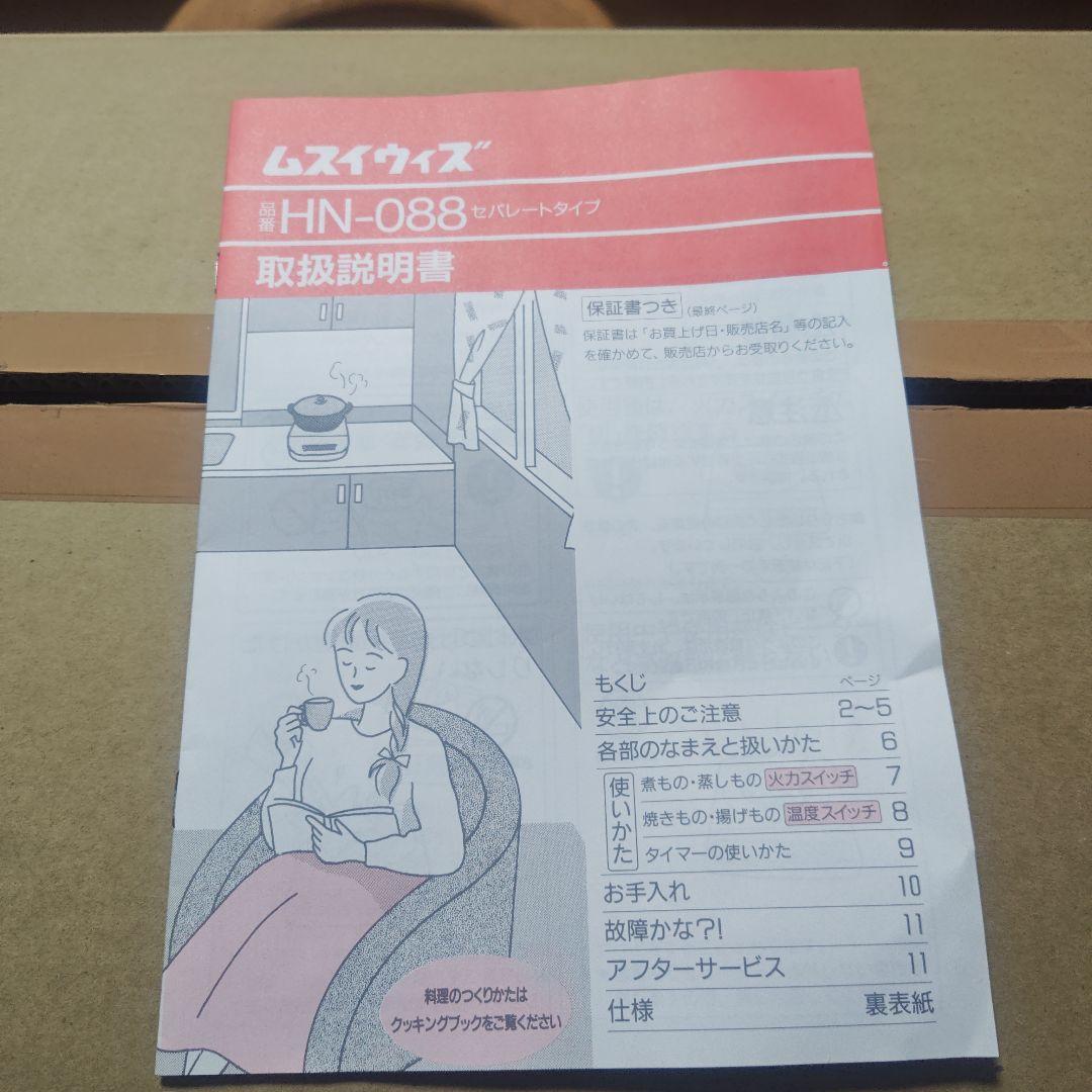 ムスイウィズ HN-088