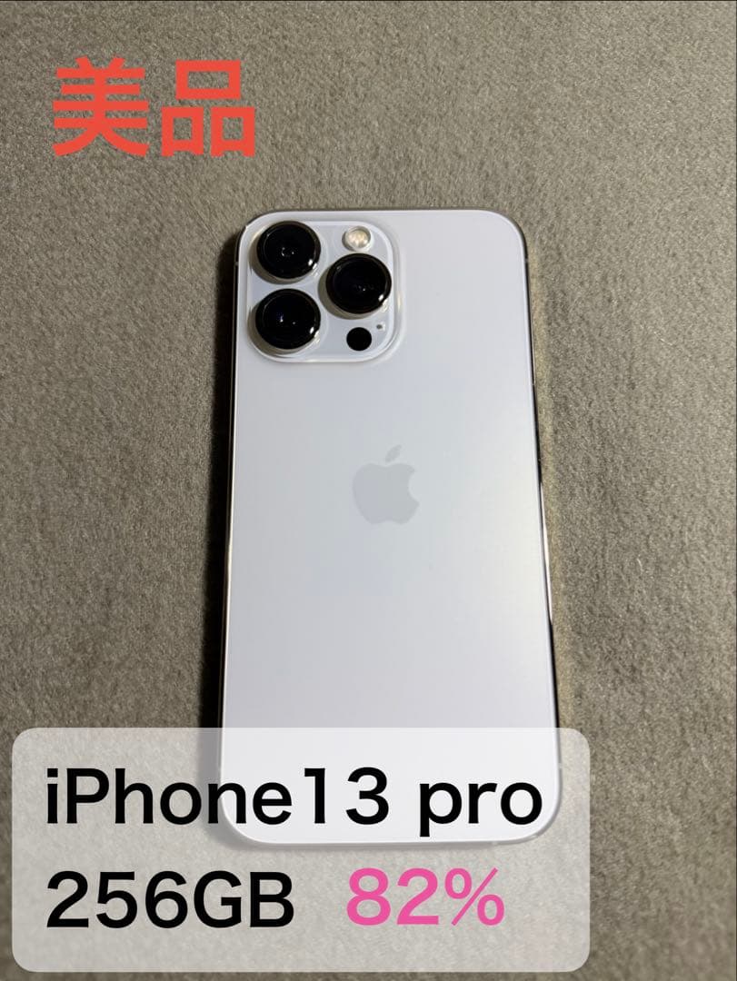 【美品】Apple iPhone 13 Pro ゴールド 本体256GB