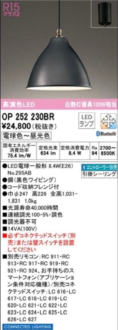 オーデリック　OP252230BR　ペンダントライト