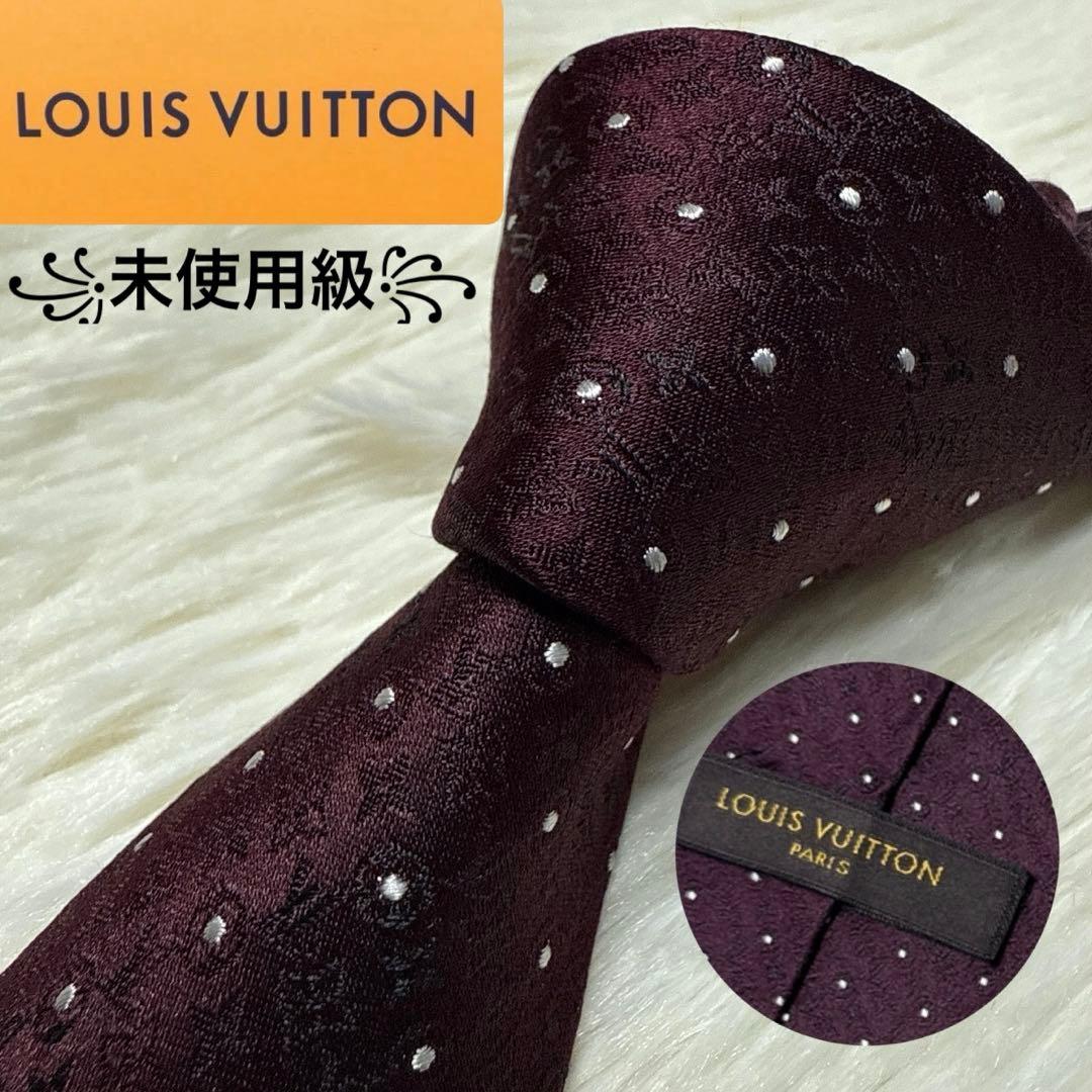 【未使用級】LOUIS VUITTON ブランドネクタイ　高級シルク